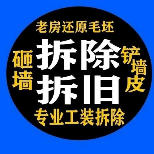 鹿邑城西拆除公司