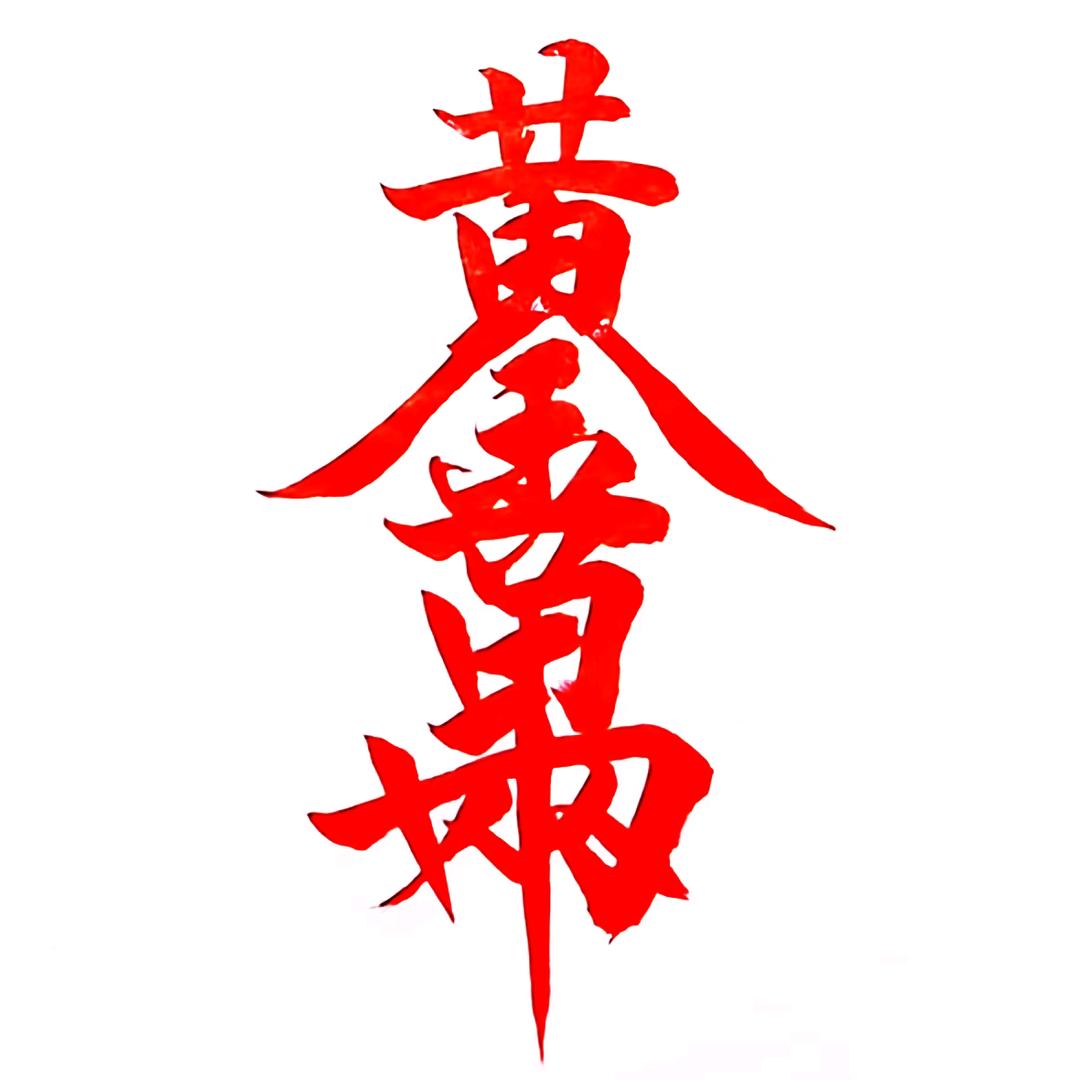 杨六六👣