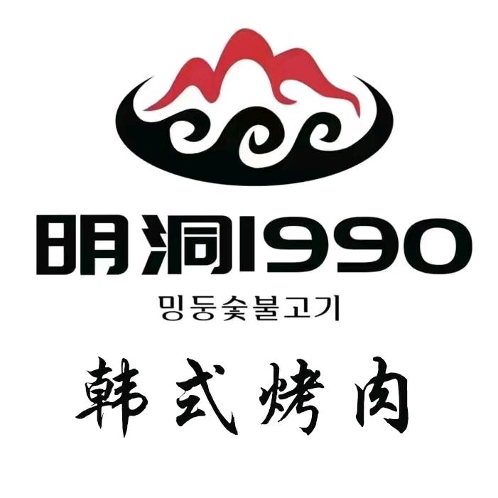 明洞1990烤肉定陶店