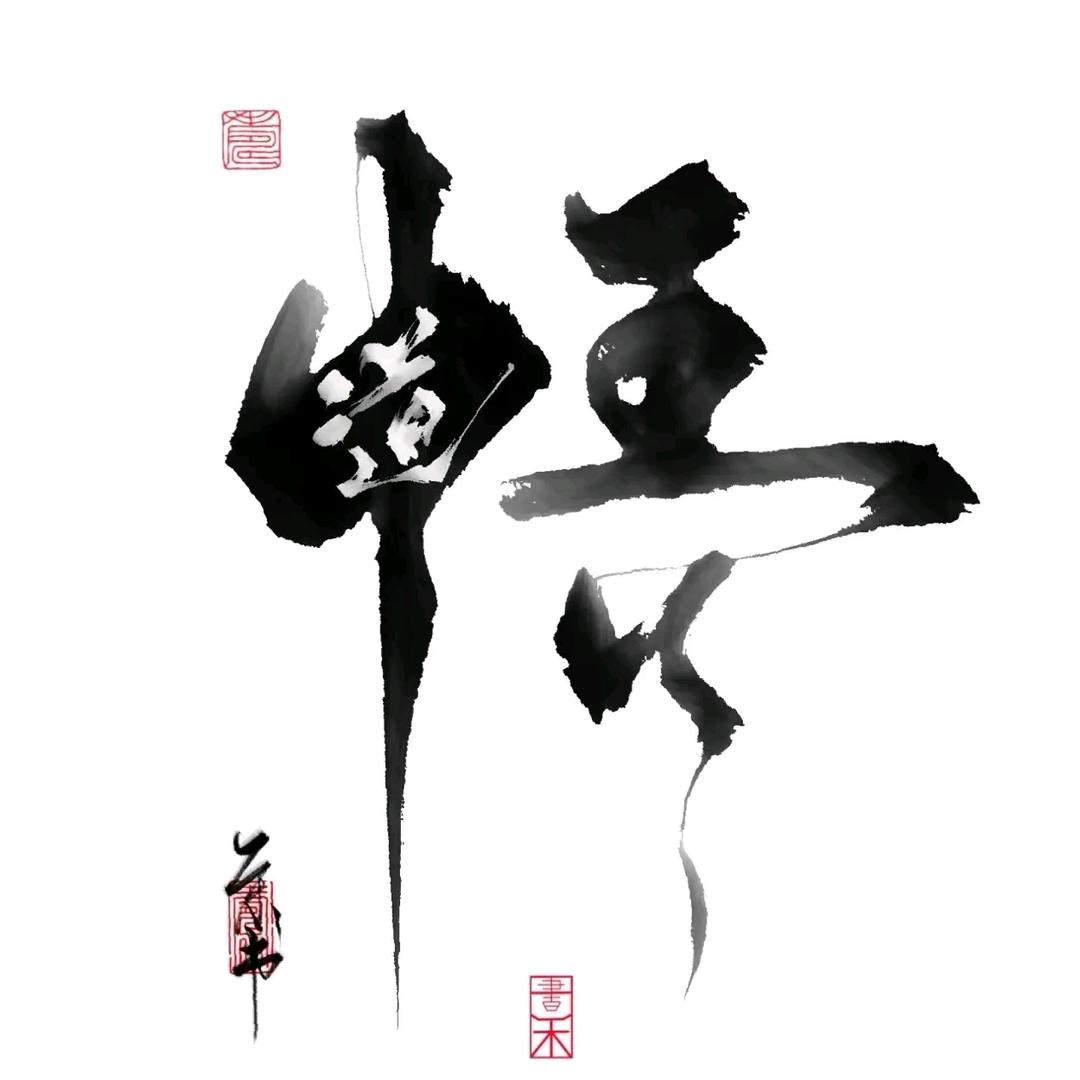 黄金万两