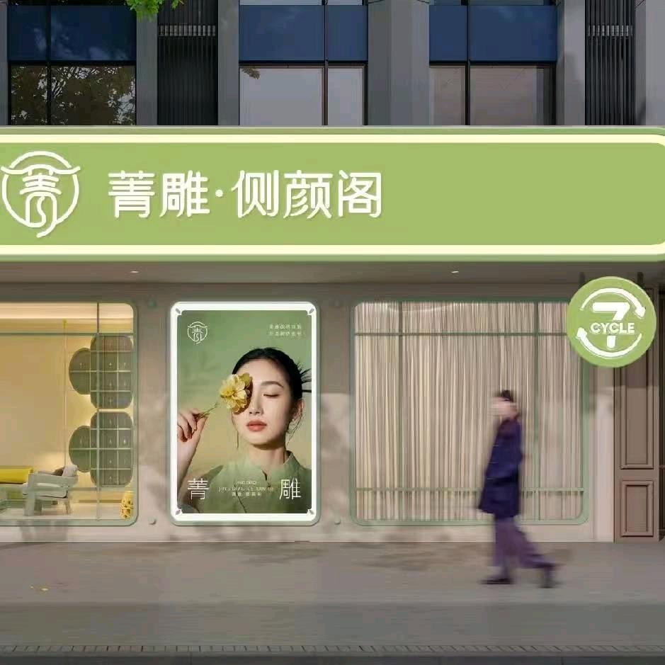 菁雕侧颜阁·【兰州老街店】