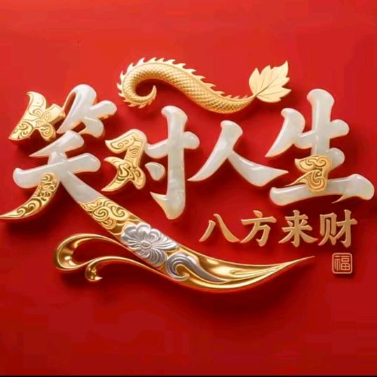 忠于努力