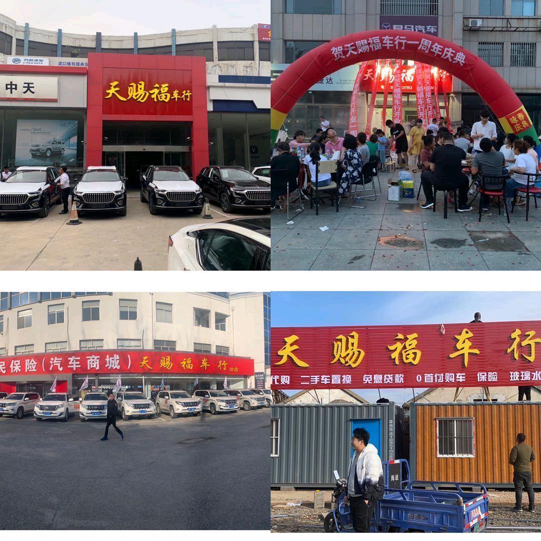 龙口天赐福全品牌新车批发（女主播：胡 ）