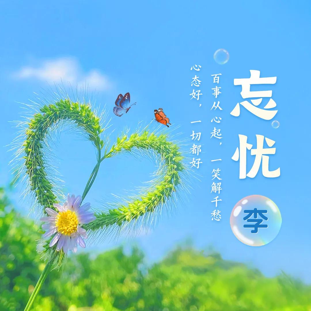 ✍ᐝ⁵²忘🌿忧এ᭄