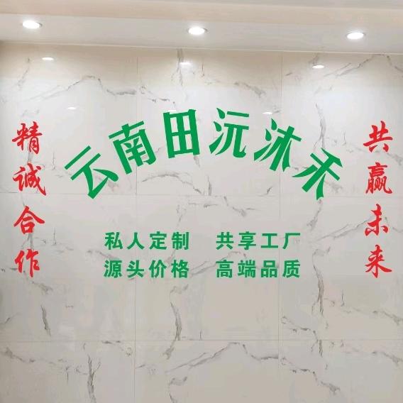 田沅沐禾农业