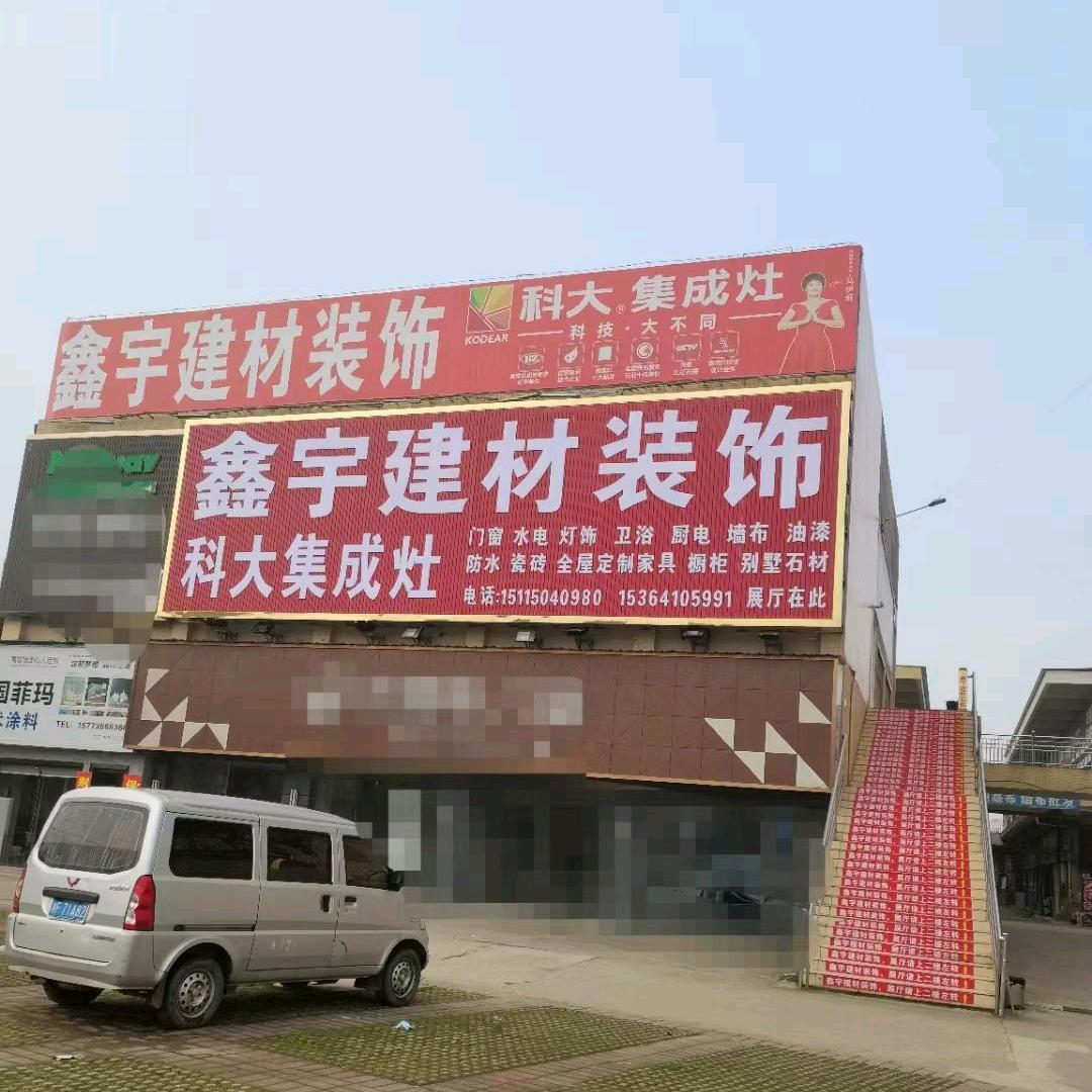 鑫宇门窗厂~~~鸭车借钱