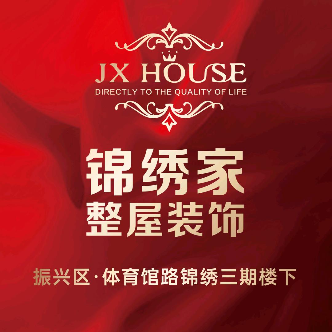 丹东装修公司-锦绣家