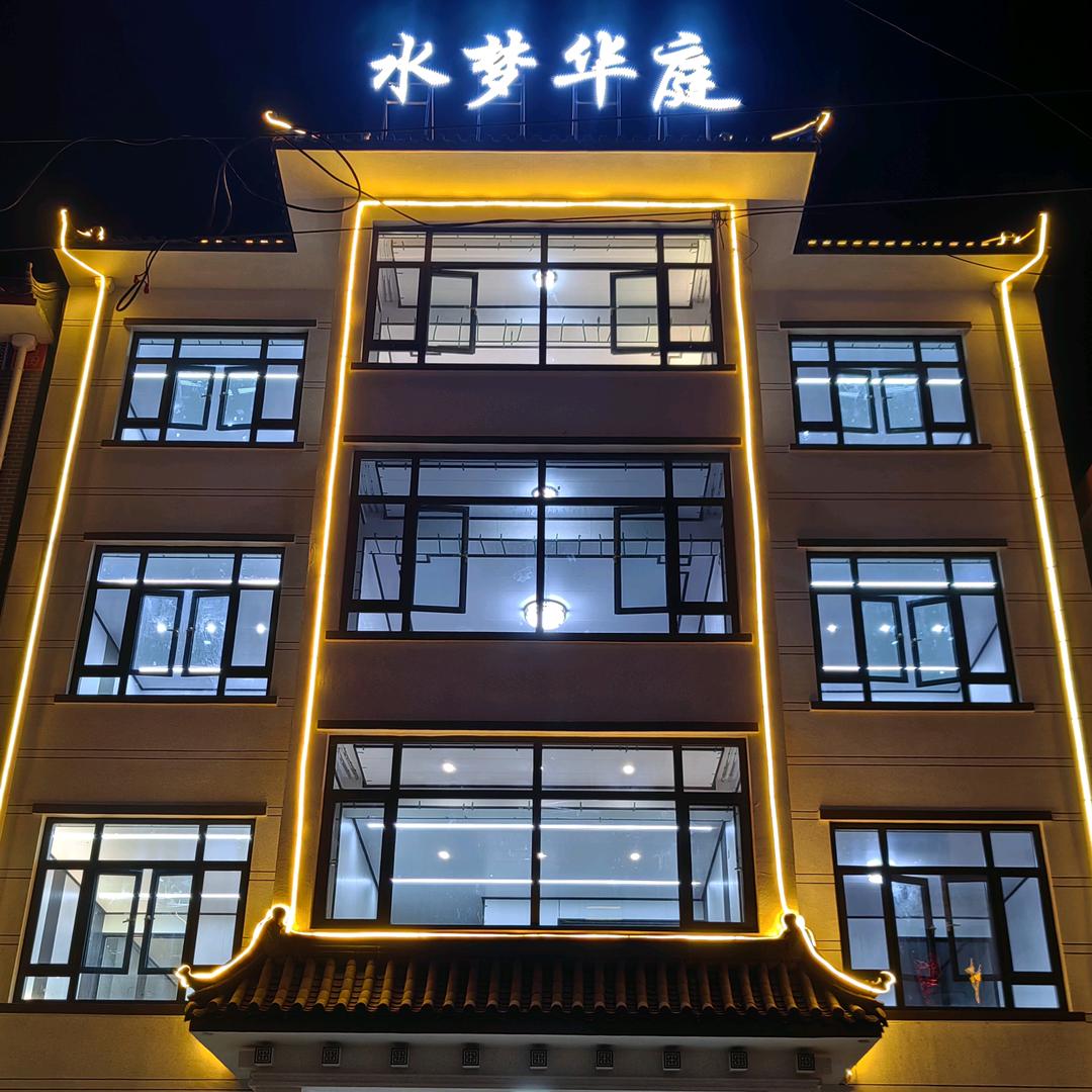 水梦华庭温泉民宿