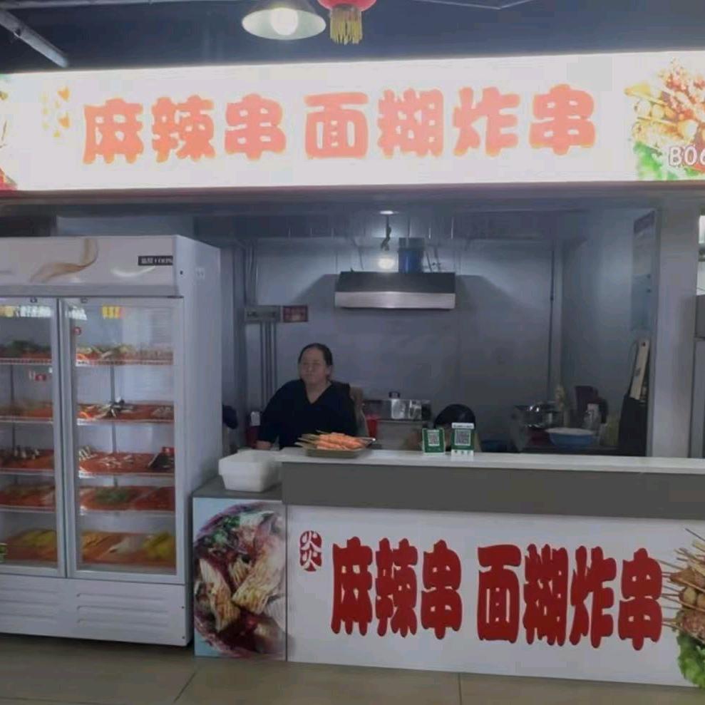 火火麻辣串面糊炸串