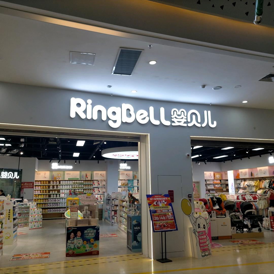 婴贝儿时代广场店