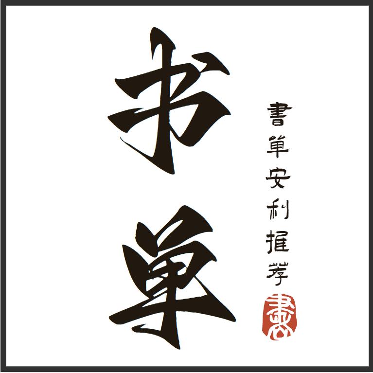 圈里圈外书单推荐