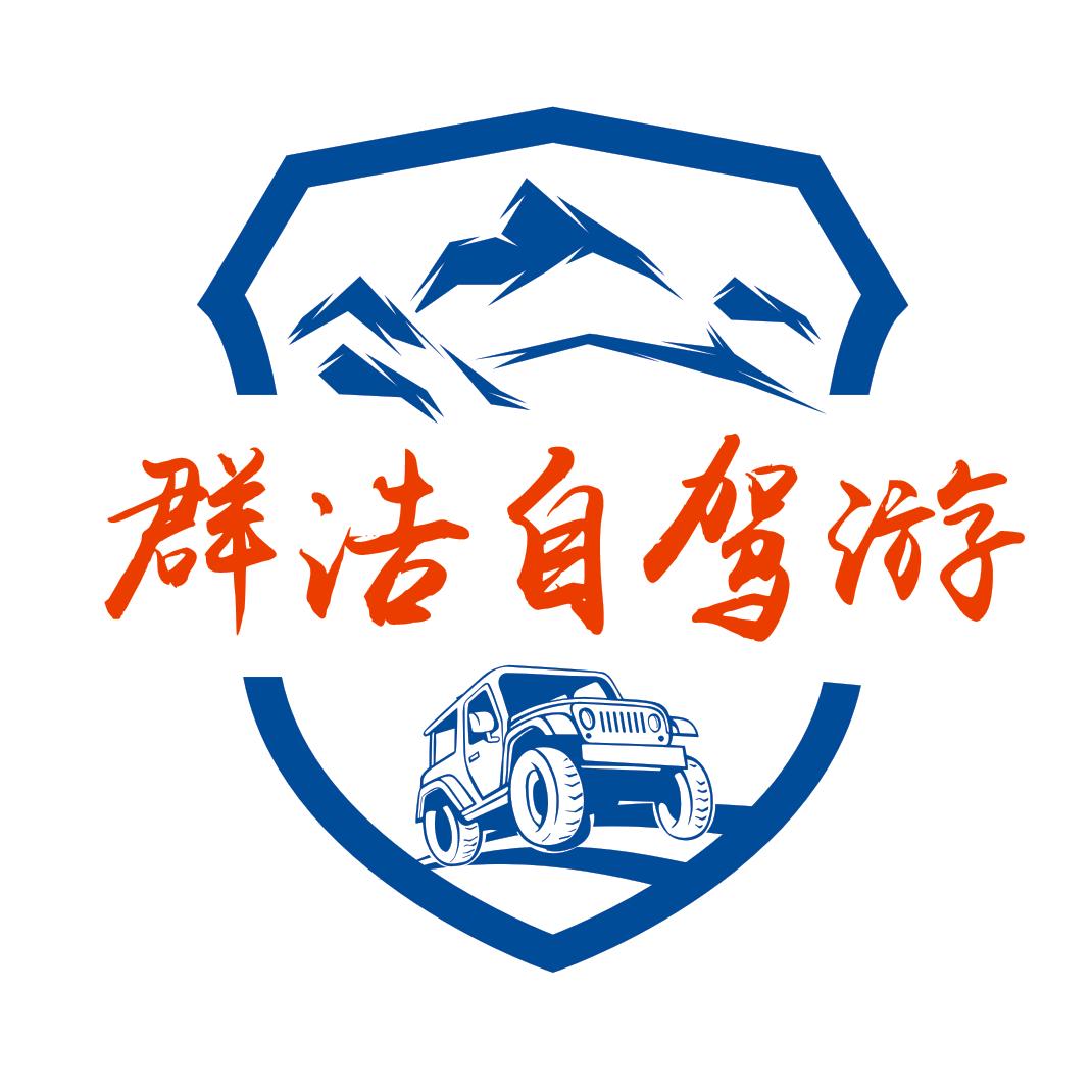 驻马店【群浩】自驾游