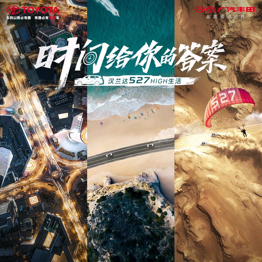 广汽丰田巾帼芳华