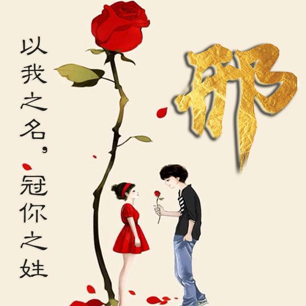 🥀生意❤️邢隆🥀
