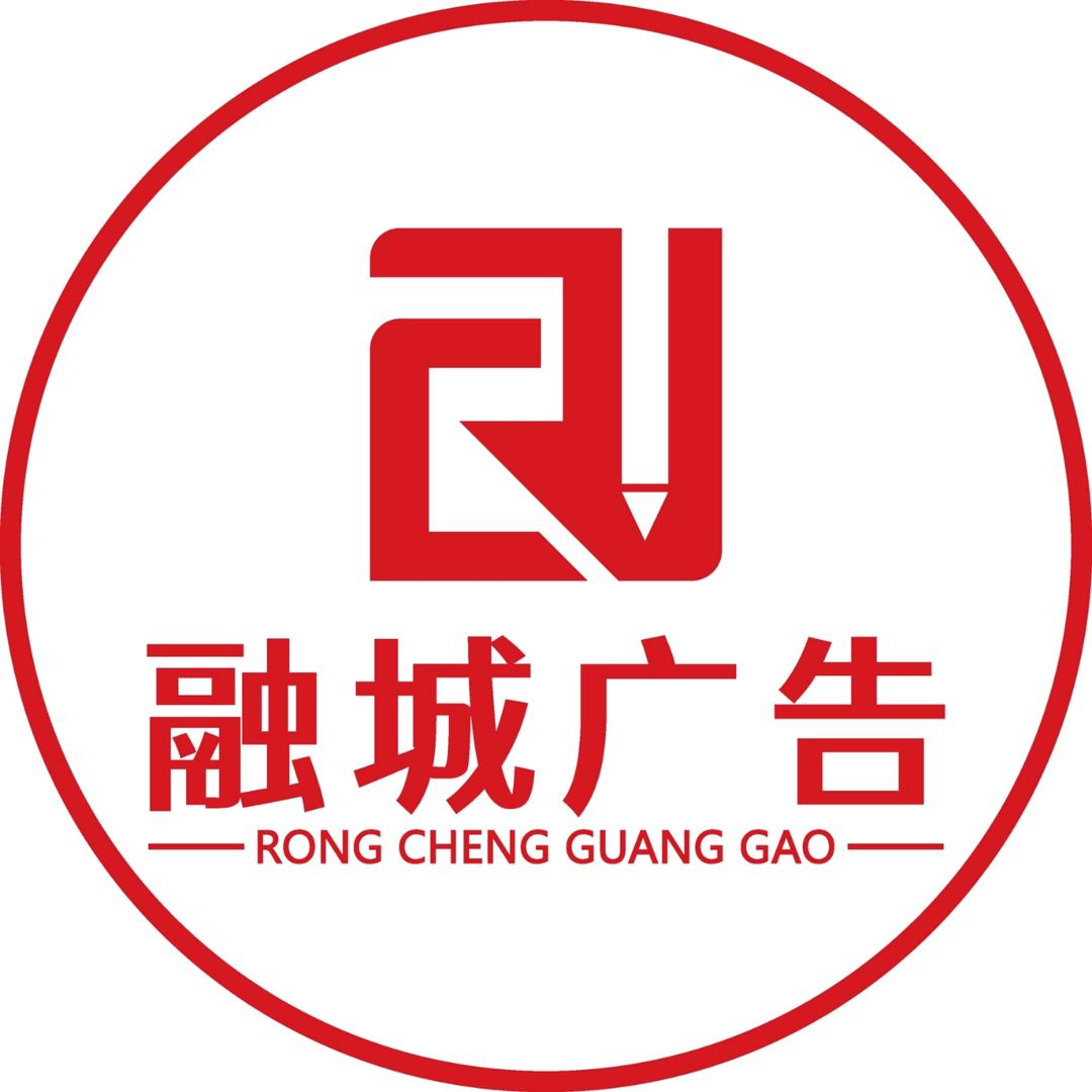 融城广告 2