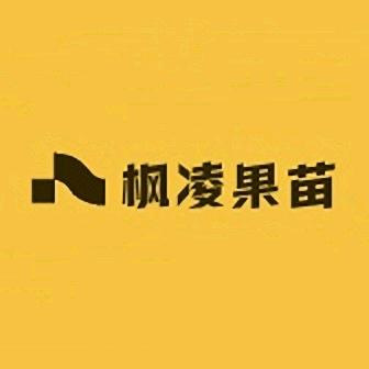 枫凌果苗
