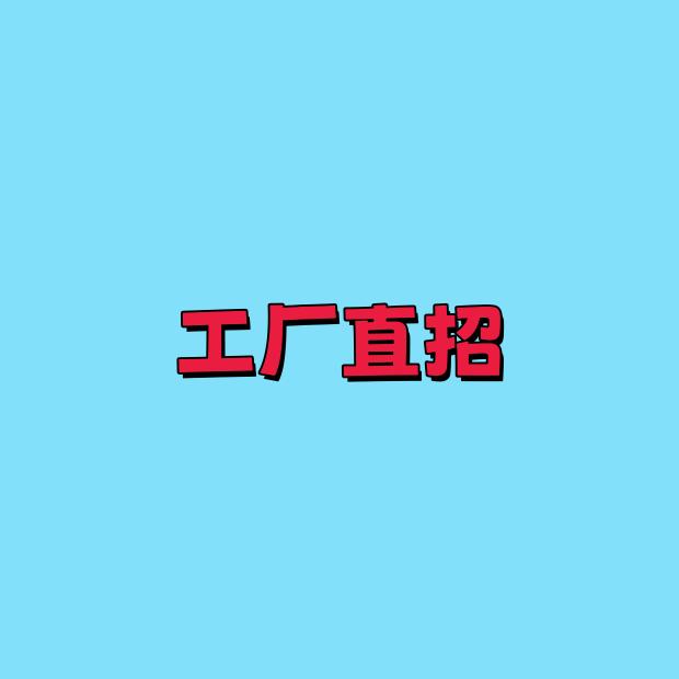 恒浩快聘