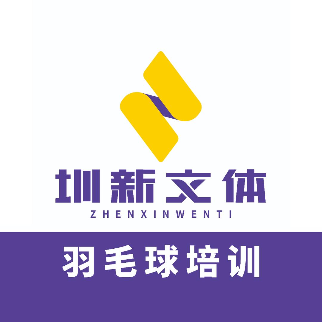 圳新羽毛球培训～创智云城校区