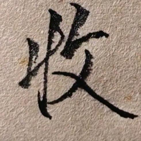可能是虚假的就是你