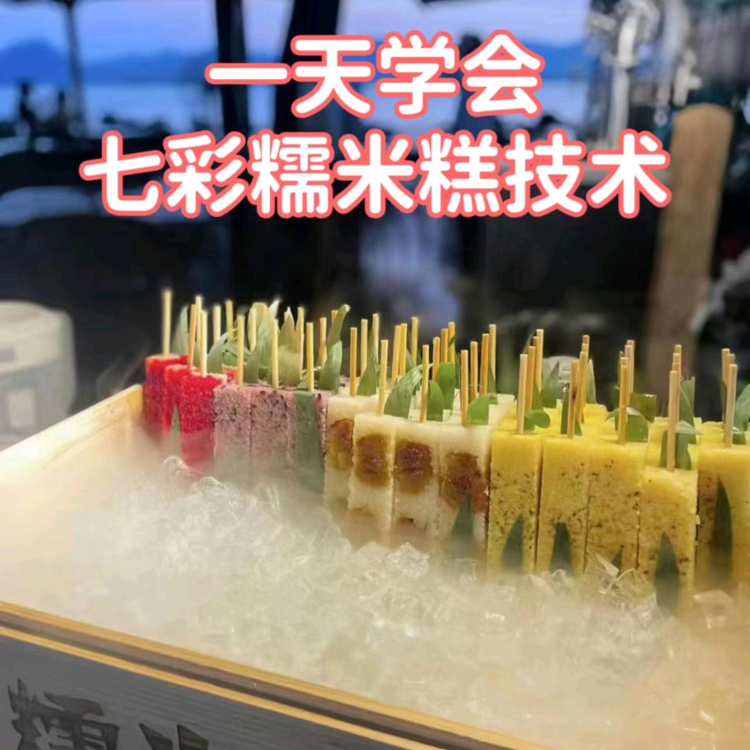 爱李七彩糯米糕