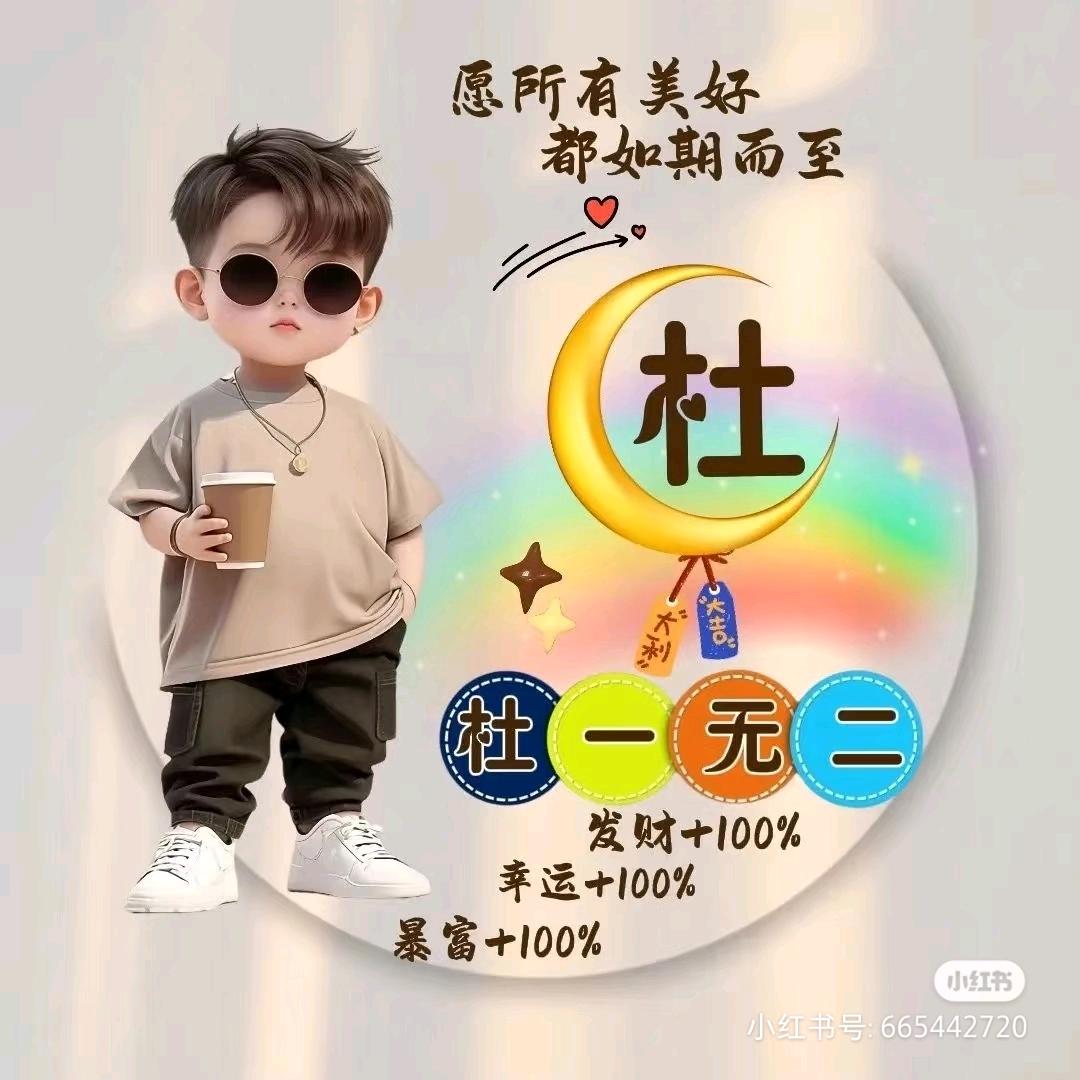 杜一无二