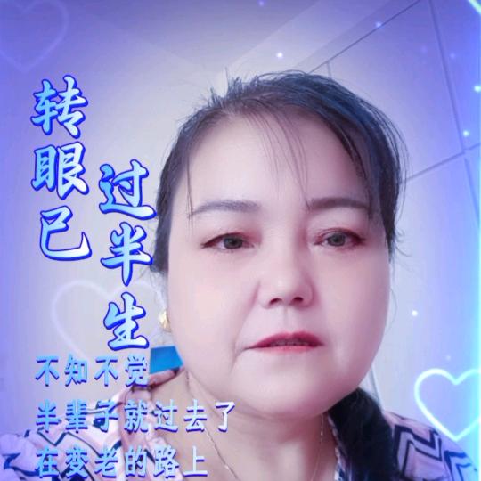 开心就好