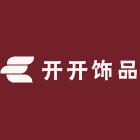 开开饰品
