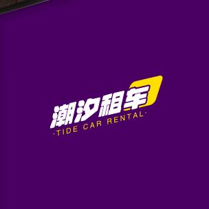 潮汐出行