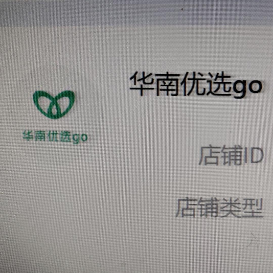 华南优选go