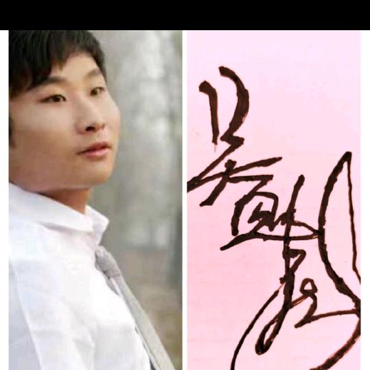 吴屈才