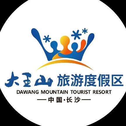 大王山旅游度假区（祥宇）