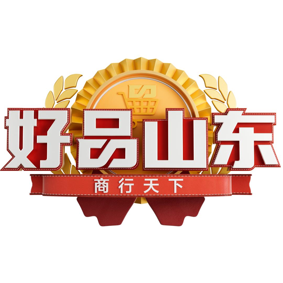 好品山东