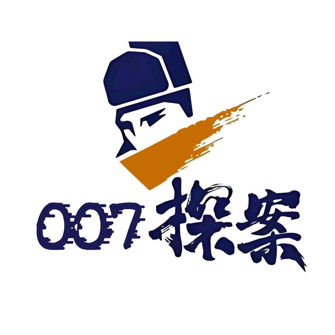 零零七探案