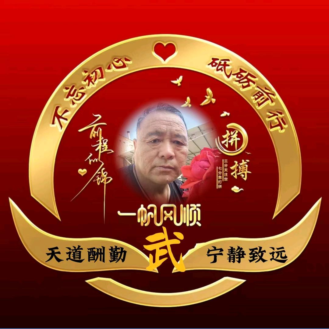 武治全