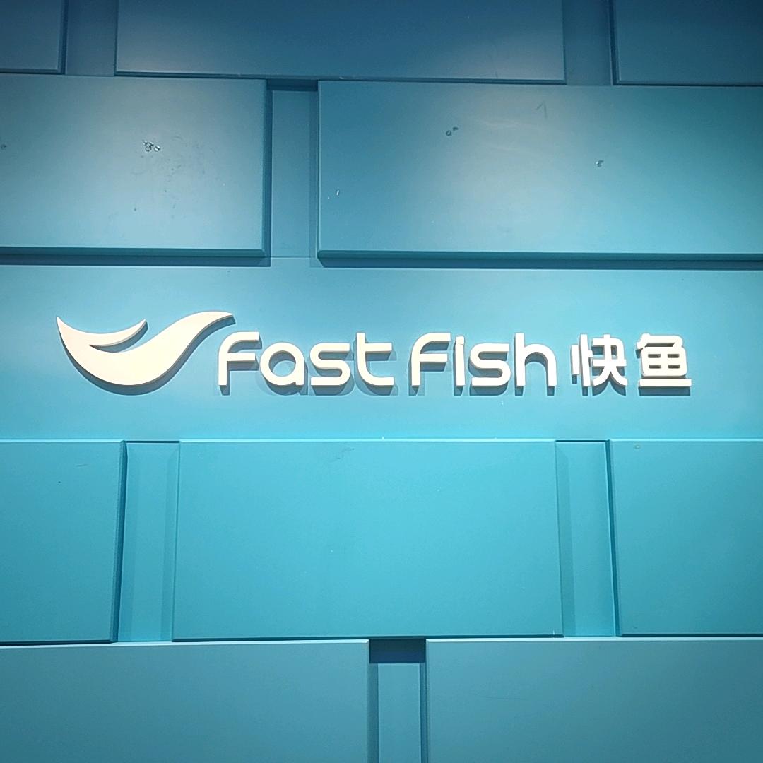 快鱼服饰蔡蔡