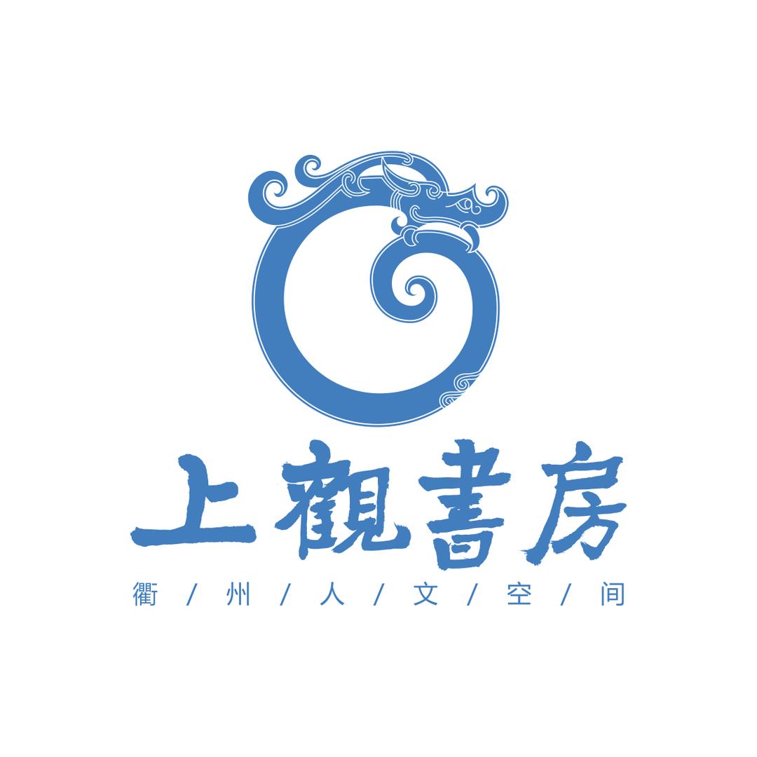 上观书房