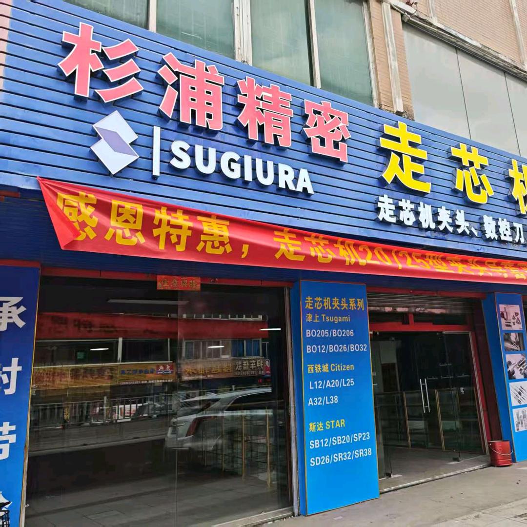 杉浦数控刀具