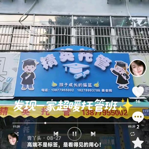 精英托管