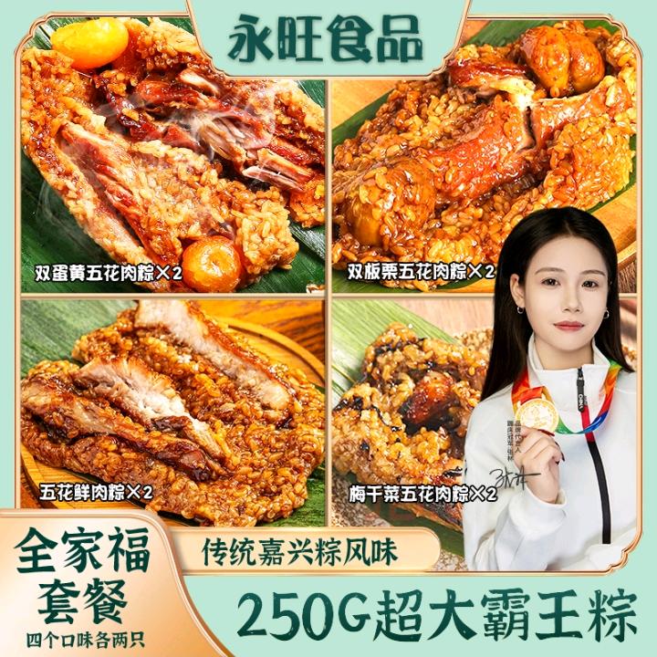 粽子嘉兴肉粽