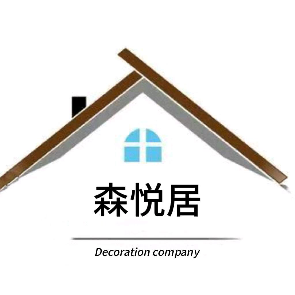 森悦居装饰