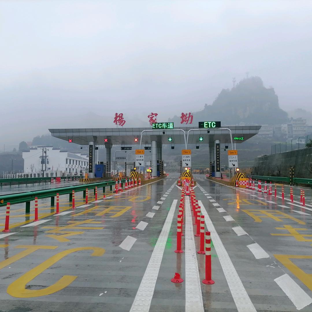 德余高速杨家坳收费站