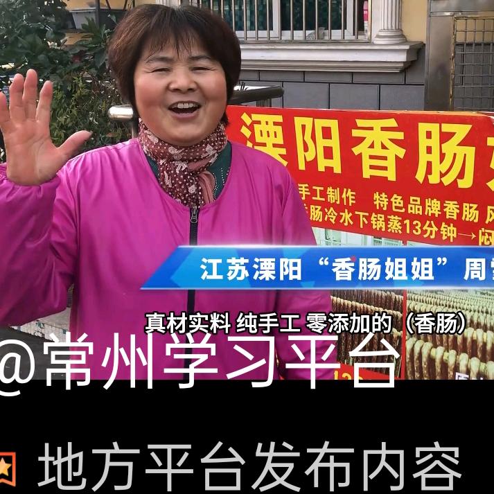 溧阳香肠姐姐