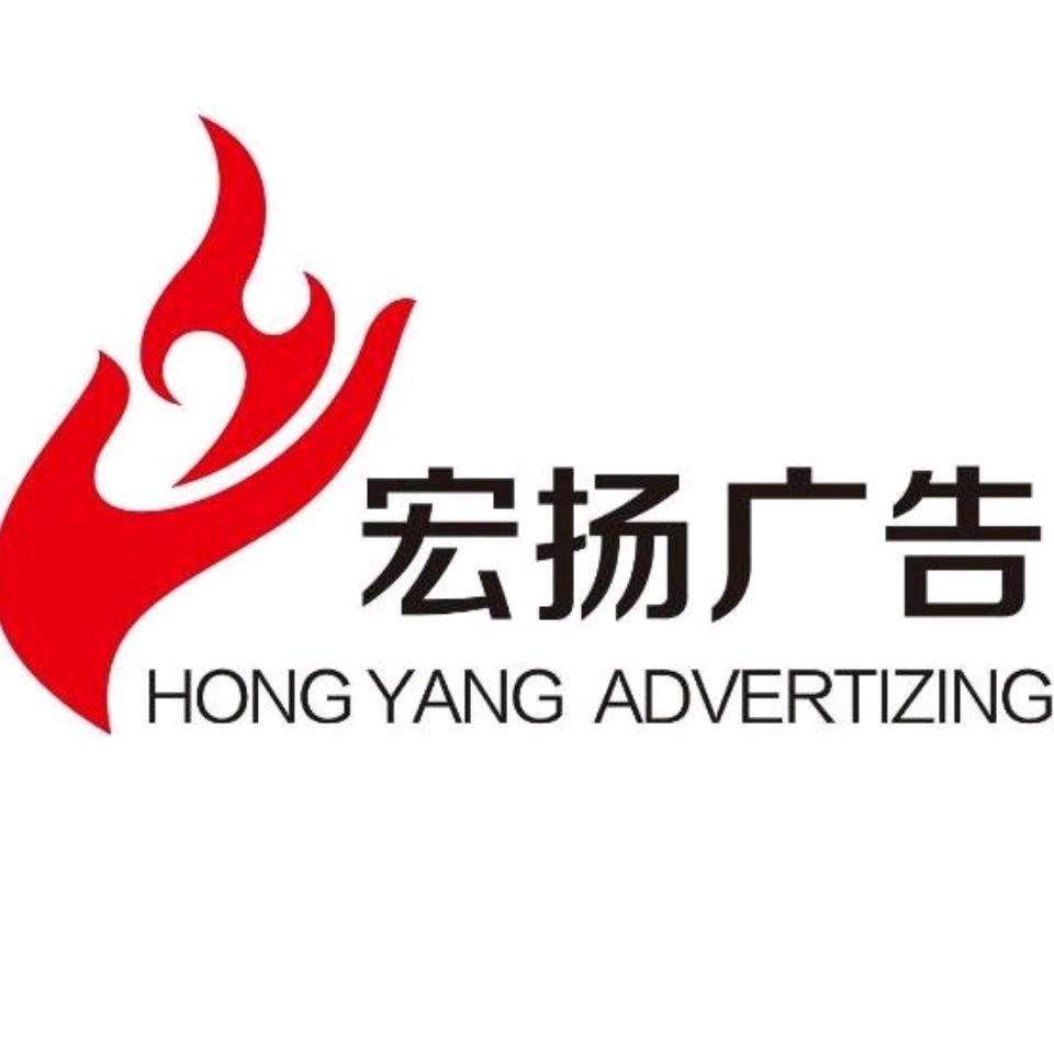 楚雄宏扬广告