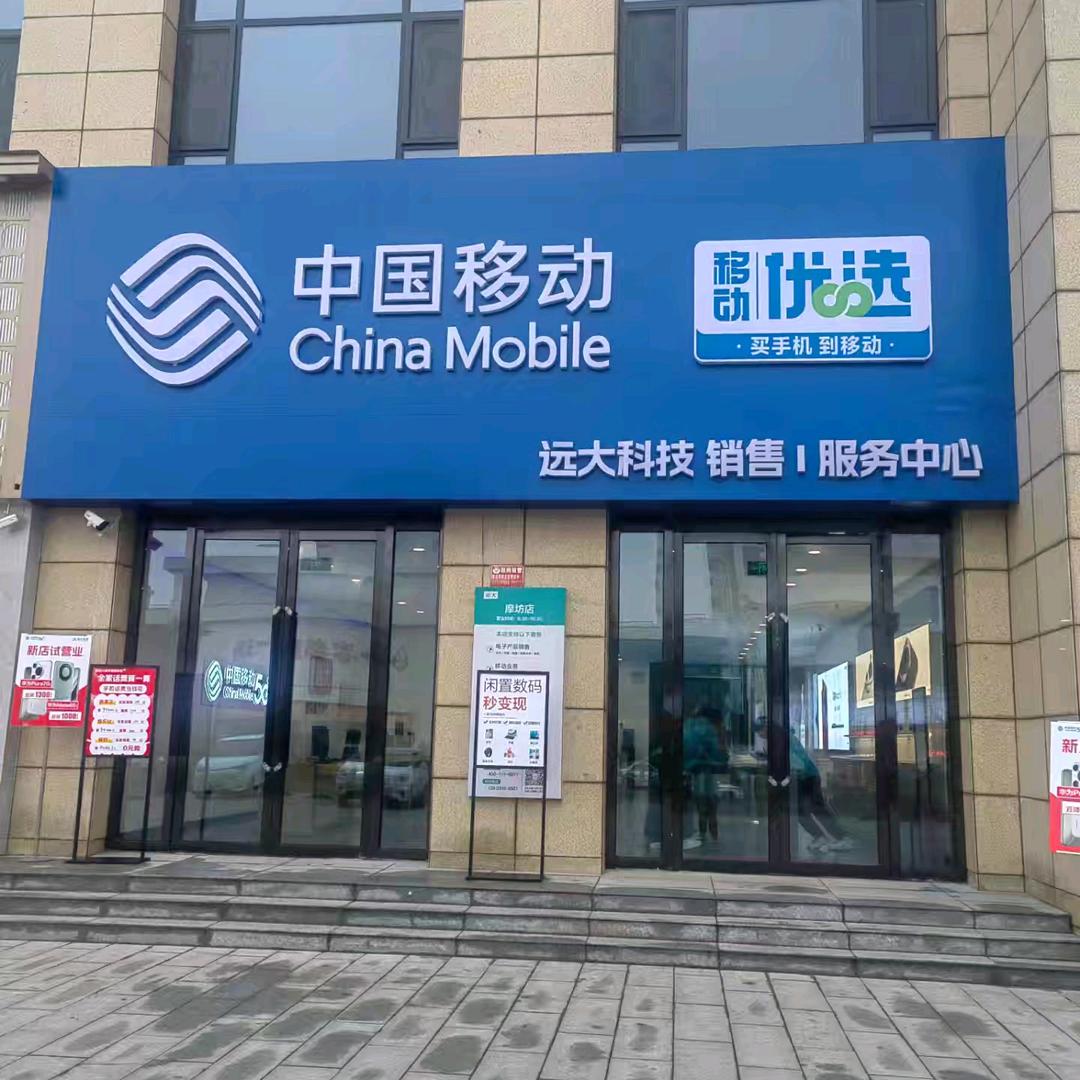 远大科技-摩坊移动魏升云