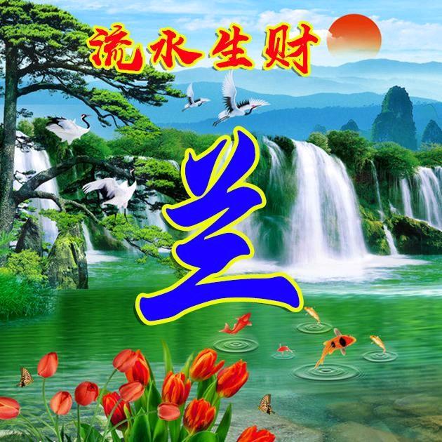 逍遥一生
