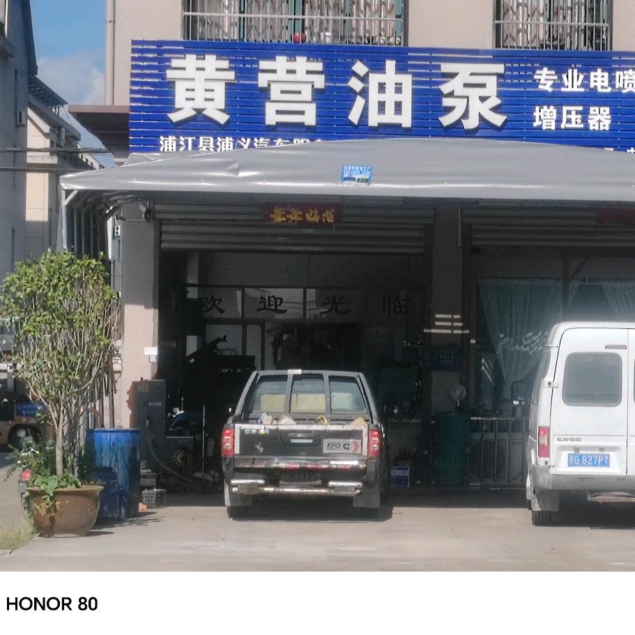 黄营油泵