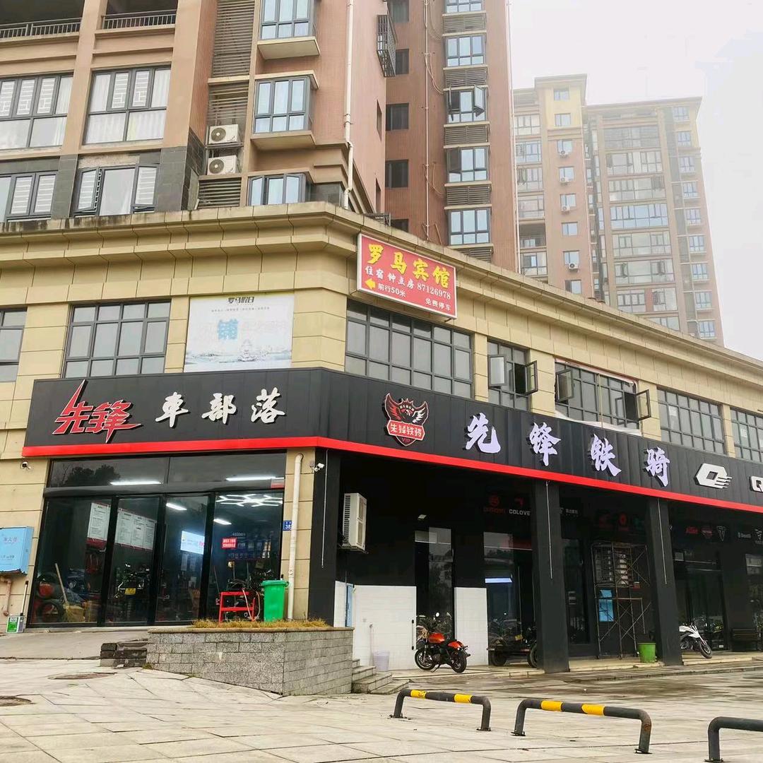 先锋铁骑