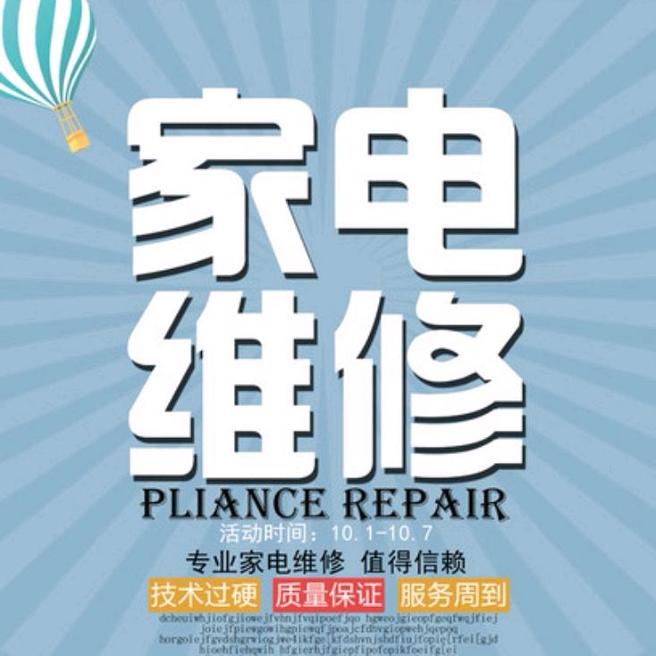 晋城阳光电路家电维修