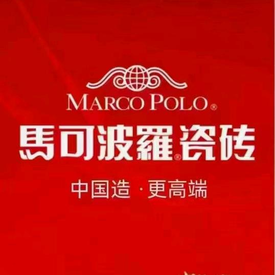 华阴马可波罗瓷砖