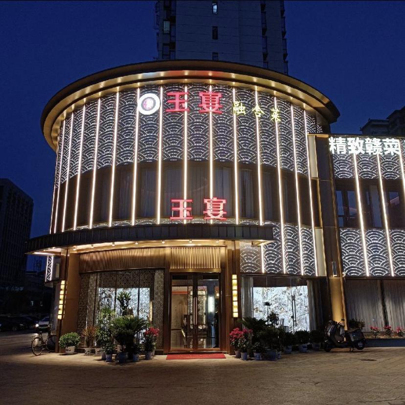 玉宴江西菜